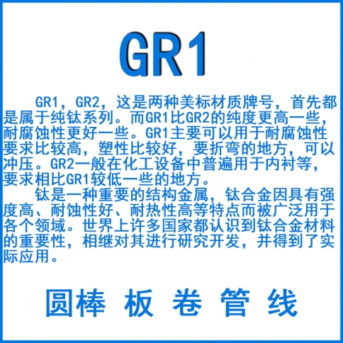 GR1純鈦