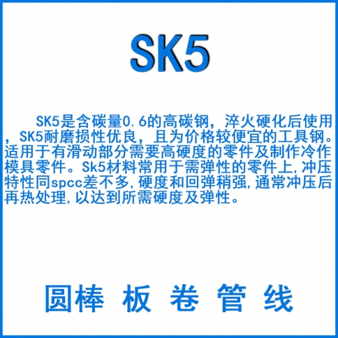 SK5彈簧鋼